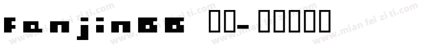 fenjin66 常规字体转换